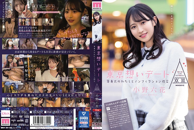 MIDE-882 东京思绪 与真人大小的我约会非小说性爱 小野六花[中文字幕]