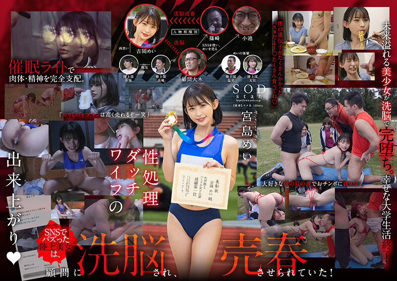 STARS-911【洗脑卖淫】SNS上的热门话题“一百年一遇的美丽田径侄女”，她被当作性玩偶出售。宫岛芽衣[中文字幕]