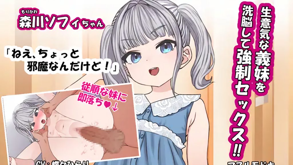 [マヌルモドキ] 生意気な義妹を洗脳して強制セックス‼