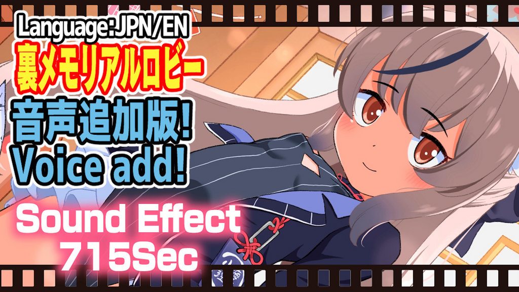 [たっく] [支援] 裏メモリアルロビー ココナ 音声追加まとめ版