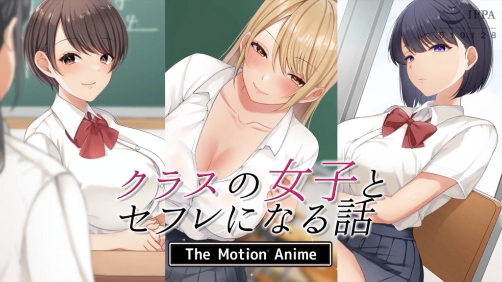 [survivemore]クラスの女子とセフレになる話TheMotionAnime