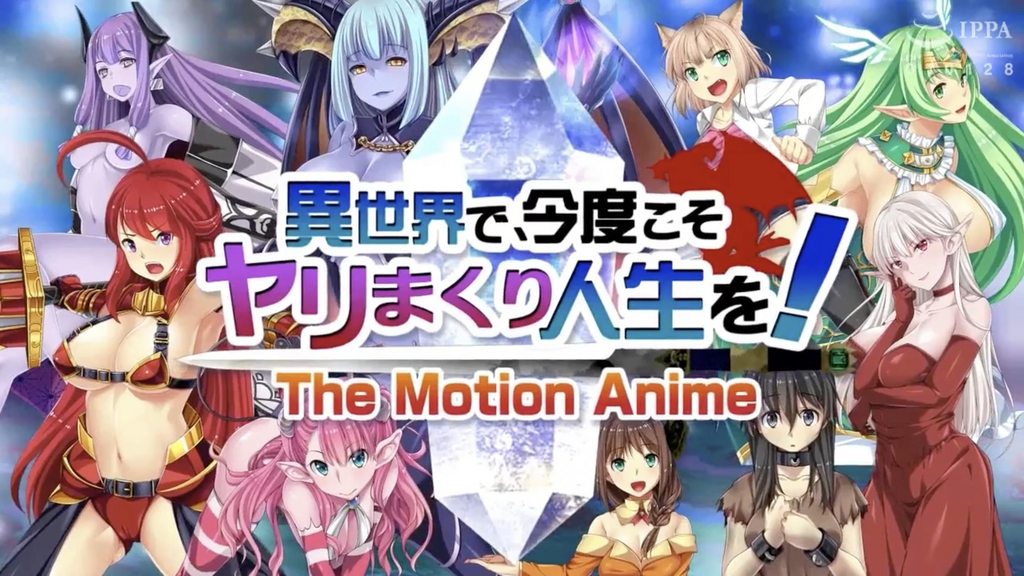 [WORLDPGANIMATION]異世界で、今度こそヤリまくり人生を！-TheMotionAnime-