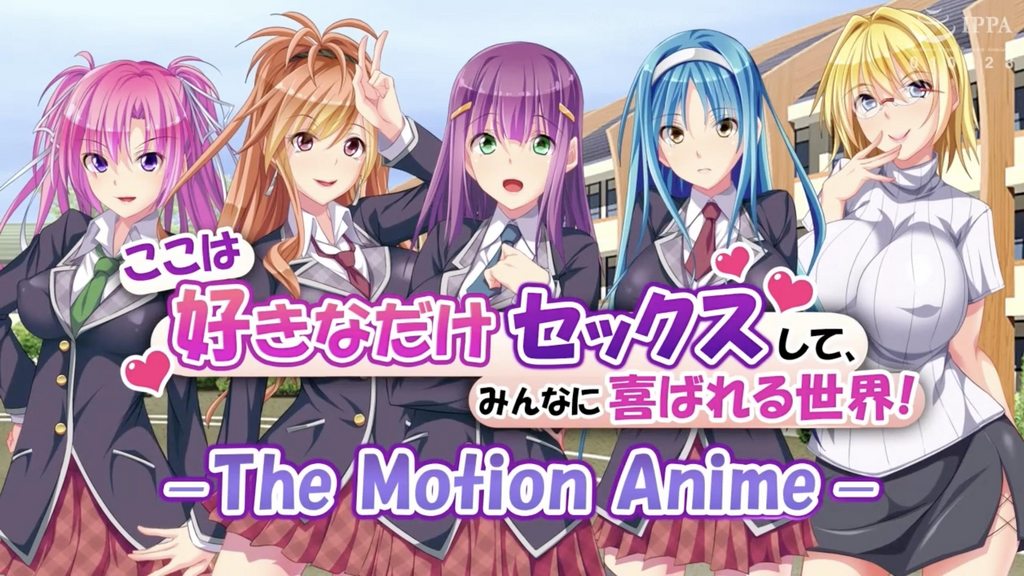 [WORLDPGANIMATION]ここは好きなだけセックスして、みんなに喜ばれる世界！－TheMotionAnime－
