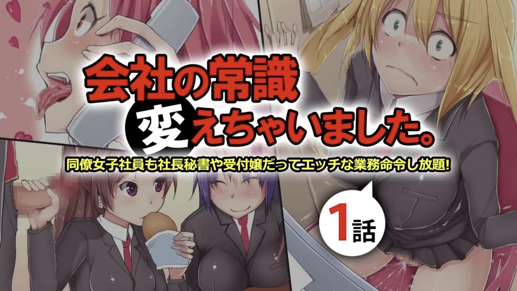[survive]公司的常識改變了女同事秘書和前台都可以隨意玩弄第1話[中文字幕]