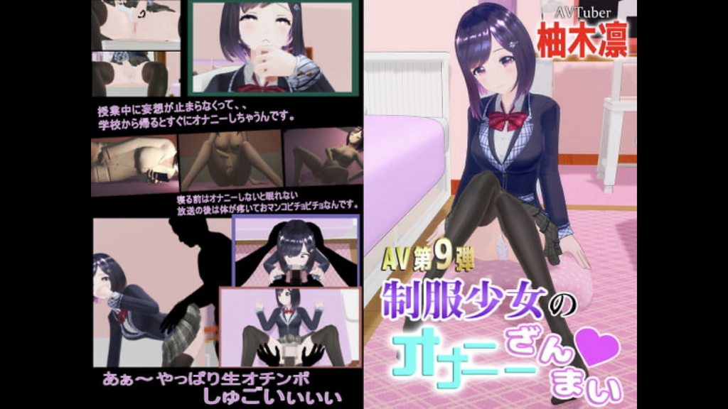 [柚木姉妹]柚木凛AV第9弾!制服少女のオナニーざんまい