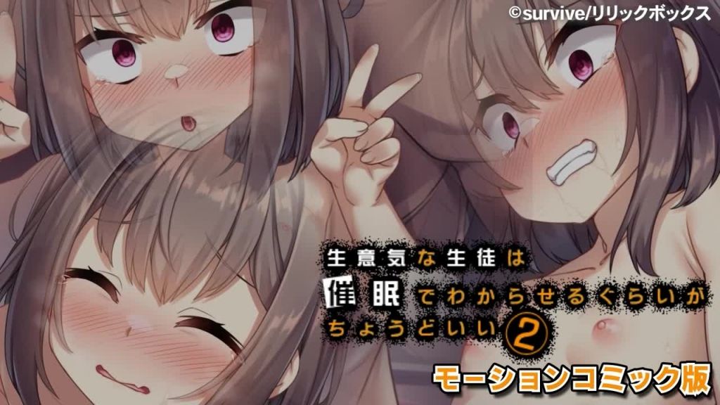 [survive]傲慢的學生經過催眠才剛剛好2[中字後補]