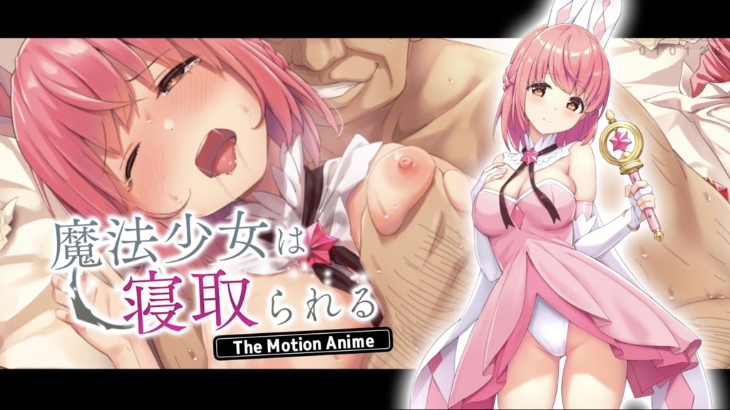 [survive more] 魔法少女被寢取NTR [中文字幕]