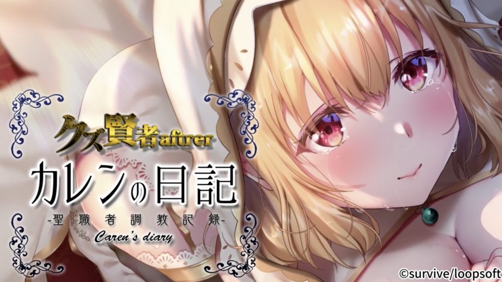 [survive] 人渣賢者after 花戀的日記 聖職者調教紀錄 [中文字幕]