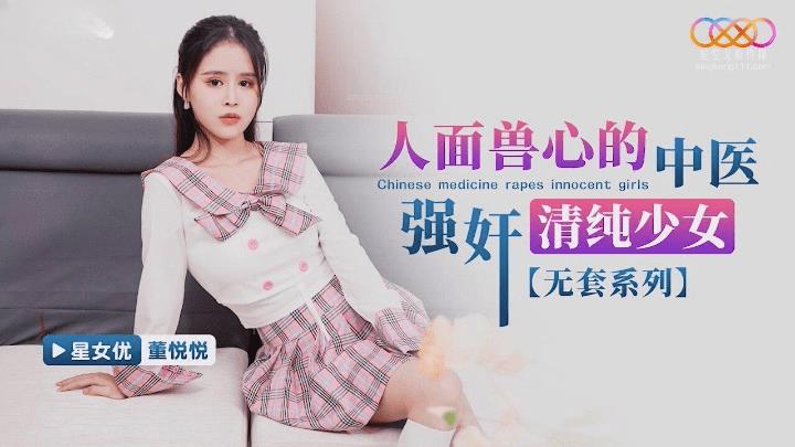 XKG-156 人面兽心的中医强奸清纯少女