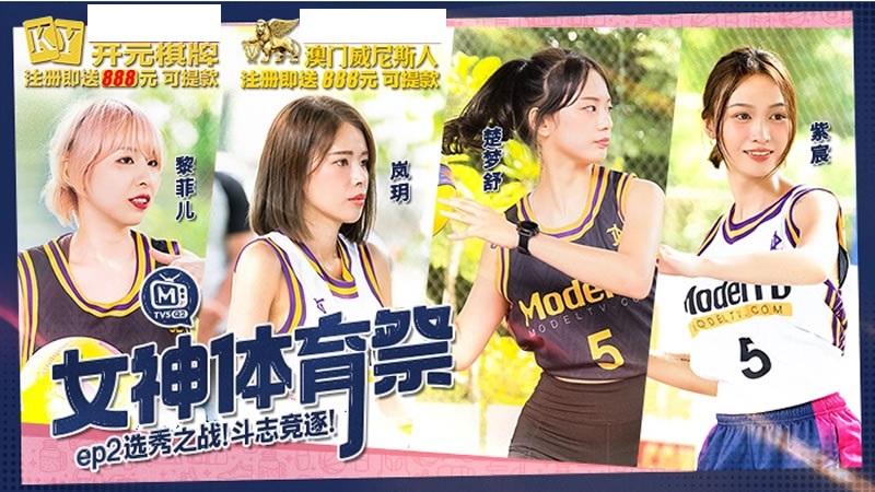 MTVSQ2 女神体育祭 EP2