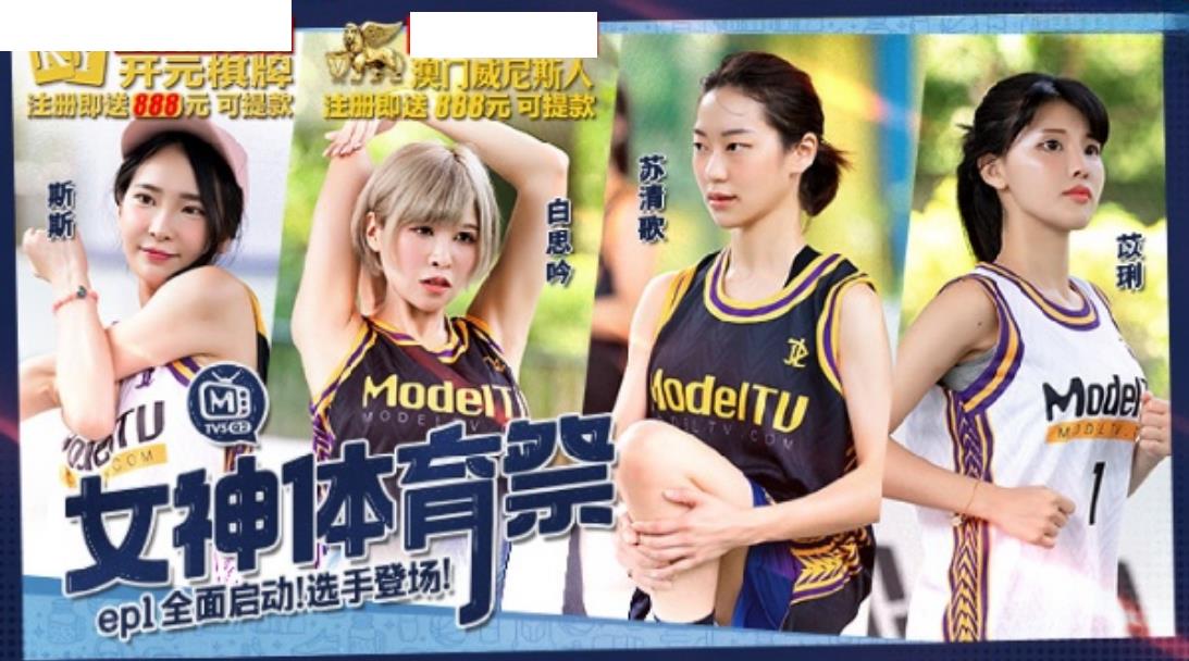 MTVSQ2 女神体育祭 EP1