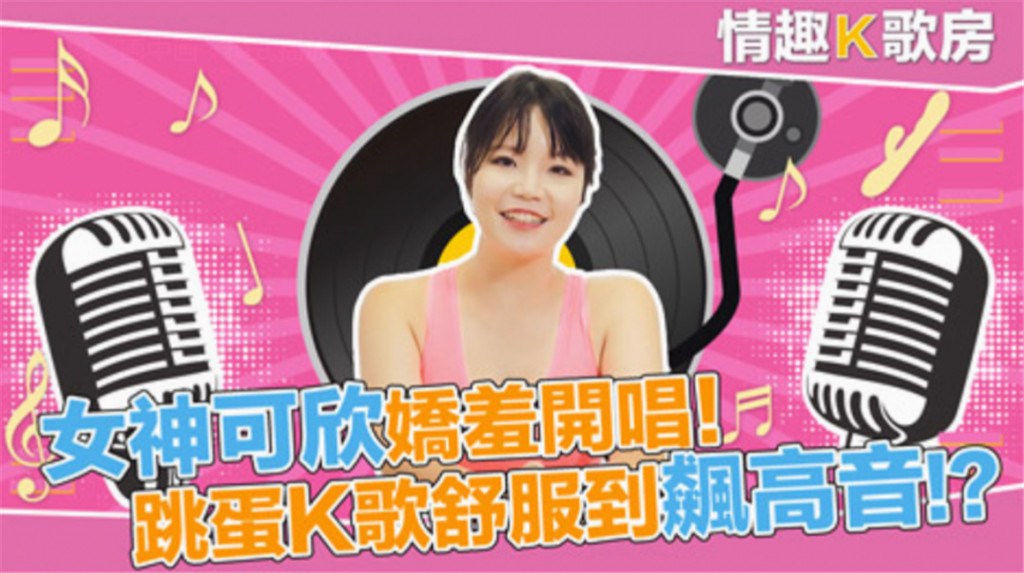麻豆不回家 情趣K歌房 1