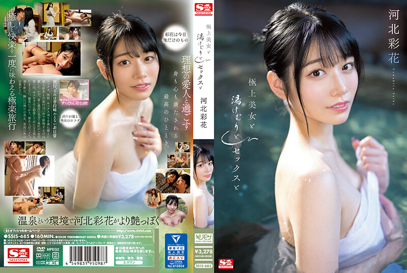 SSIS-685 一流的美女、蒸汽、性爱和川北绫香[中文字幕]