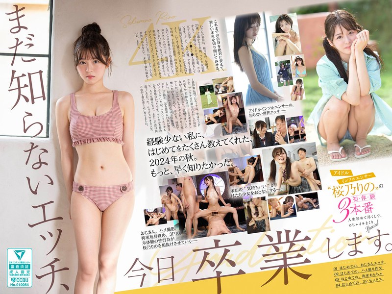 SONE-663 今天我要从我以前从未了解过的性别中毕业。偶像影响者‘樱野莉乃’的首次体验3场演出。她人生中的第一次体验，超级高潮特辑[中文字幕]