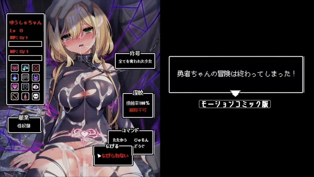 [survive]勇者ちゃんの冒険は終わってしまった!モーションコミック版