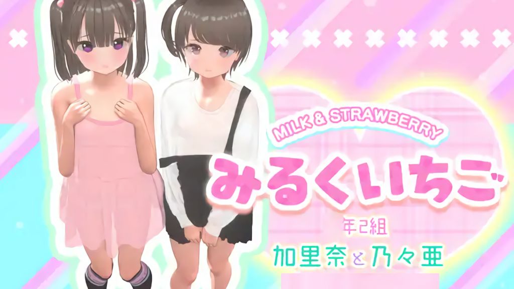 [STUDIOLOIRES]みるくいちご加里奈と乃々亜～成長記録～