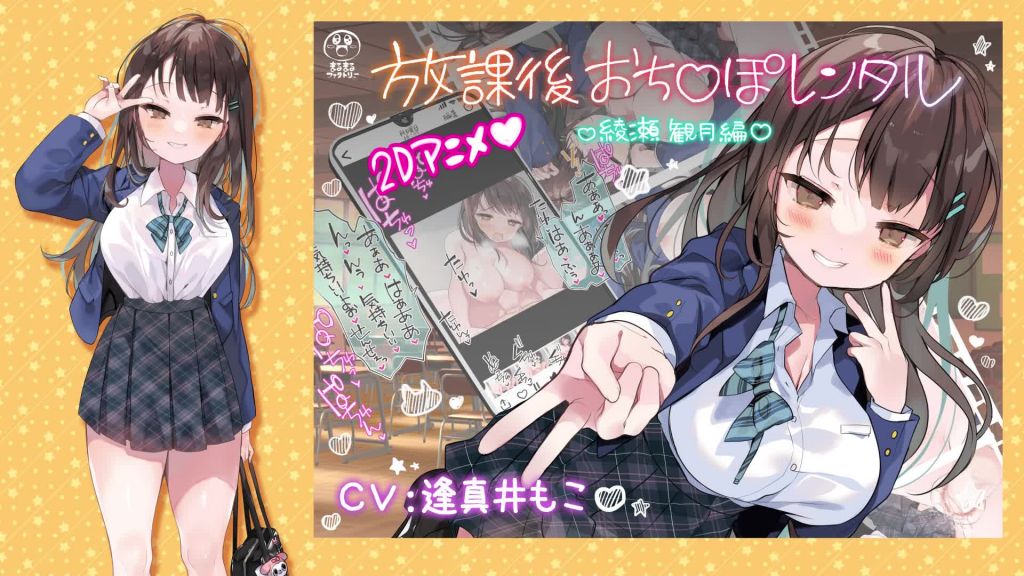 [まるまるファクトリー]放課後おち〇ぽレンタル綾瀬観月編