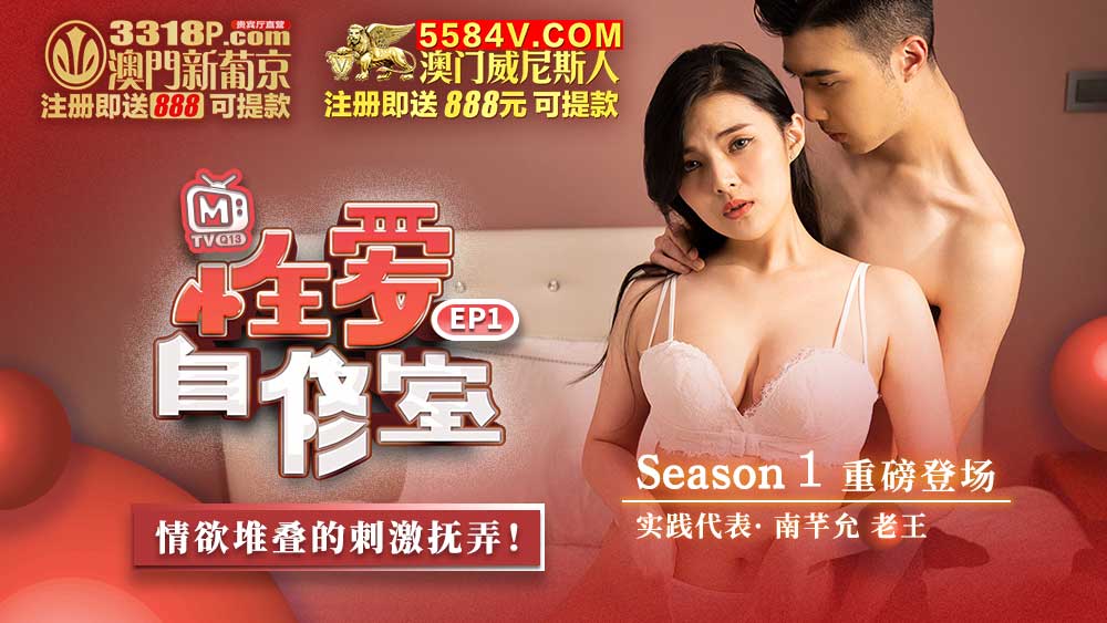 番外篇 性爱自修室EP1
