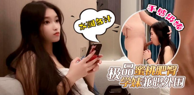 约操极品蜜桃肥臀兼职学妹外围