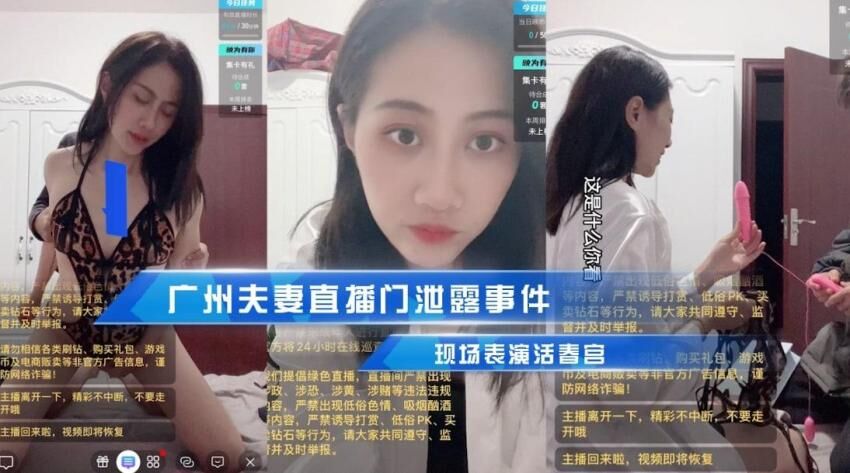广州夫妻直播门泄露事件 现场表演活春宫