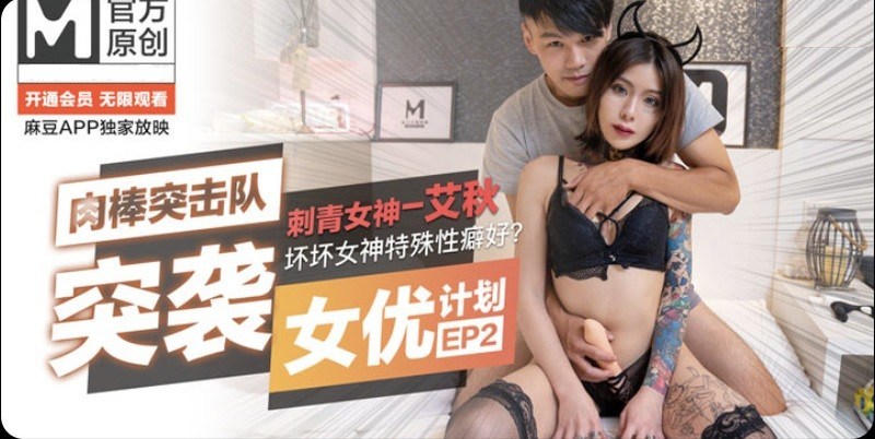 番外篇 突袭女优家EP2