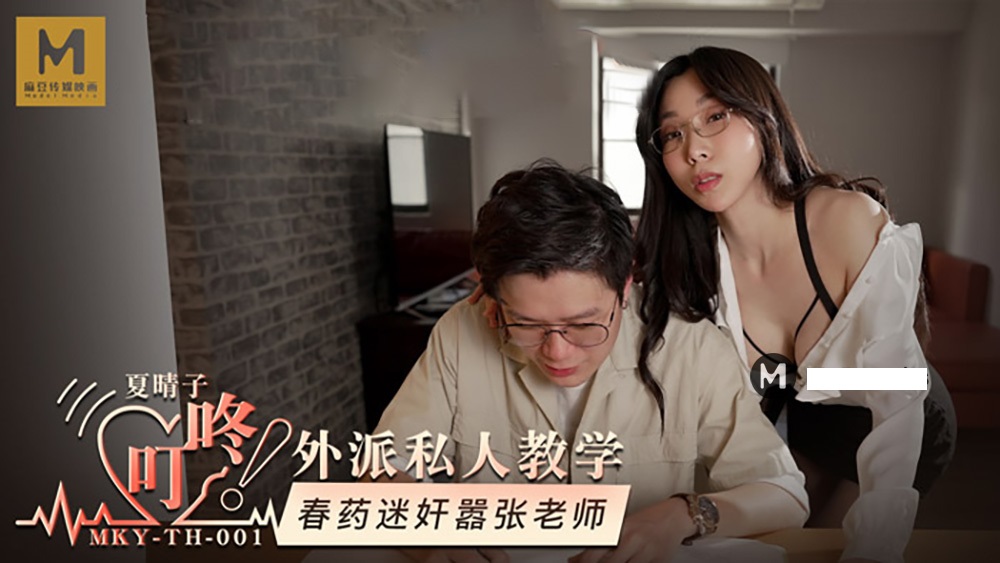 MKY-TH001 叮咚外派私人教学