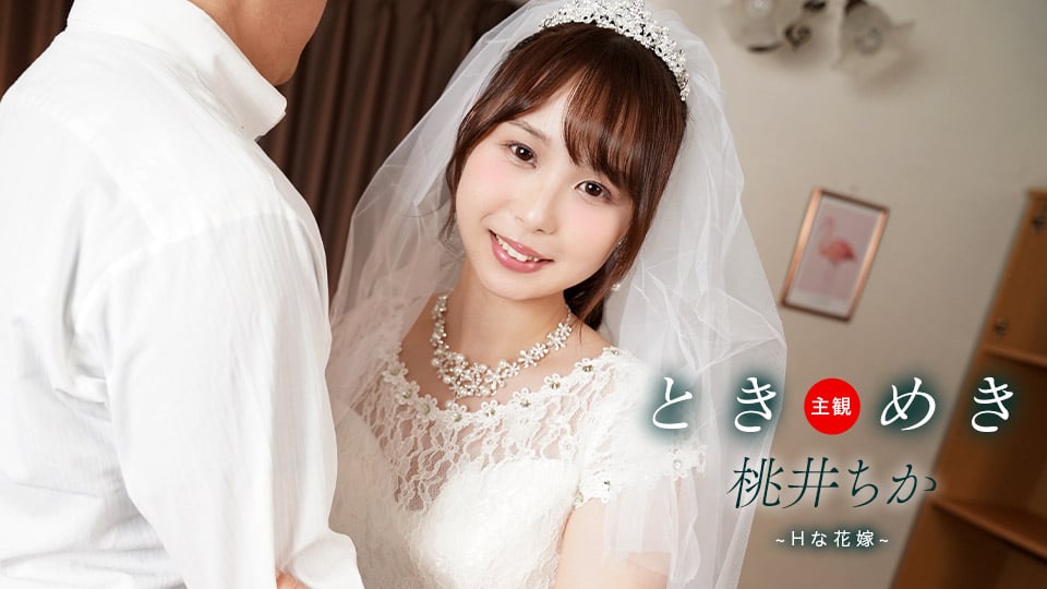 061425_001 心跳回忆～调皮新娘与新婚生活～