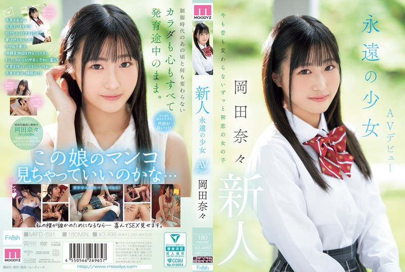 MIFD-591 新人：永远的少女AV出道 冈田奈奈