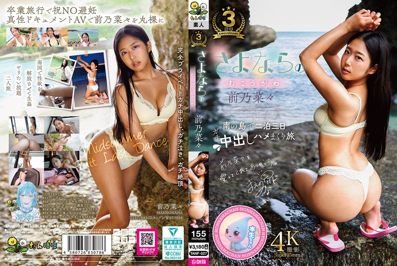 TANF-027 再见的另一面 前野奈奈