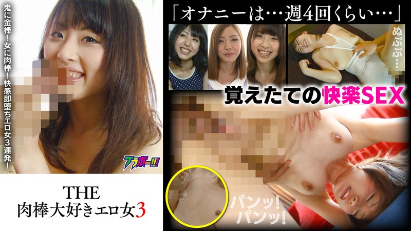 BRV-099 爱屌的色情女孩 3