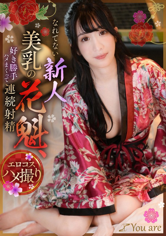 KOJA-019 初出茅庐的美乳新人妓女被随意操弄并持续射精 ～海野美琴～