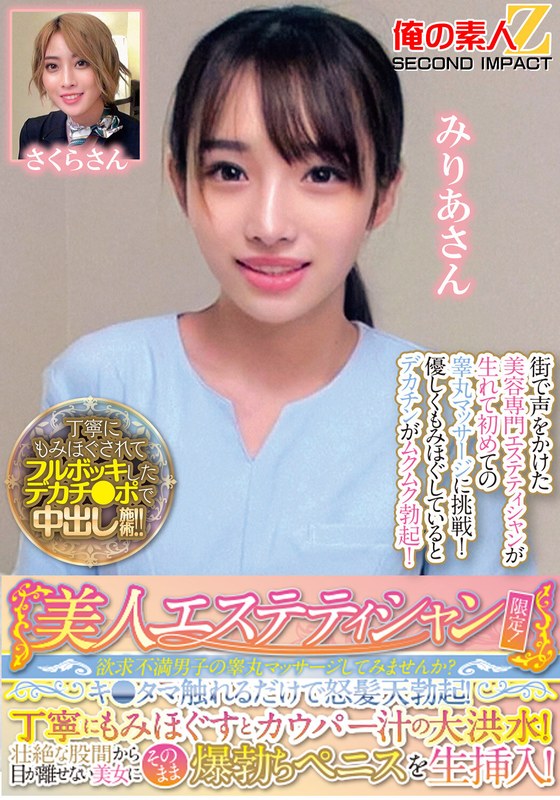 ORECS-286 仅限美女美容师！你想尝试按摩一个失意男人的睾丸吗？只要触摸他的睾丸就会让他勃起！经过仔细的按摩，大量的前列腺液就会流出来！当他将自己勃起的阴茎直接插入美丽女人的体内时，他的目光无法从她巨大的胯部移开！米莉亚小姐和小樱小姐