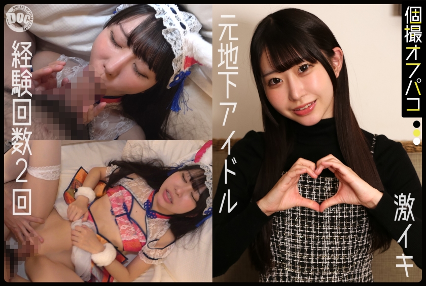 DDHP-084 前地下偶像，至少也该接受娱乐圈的残酷！苗条美少女在健康Cosplay写真拍摄中被中出！[Mea（20）]