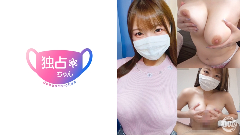 DOCS-076 想要被奶子包裹！ 】这重量级巨乳太性感了！我想对如此性感的身体玩得开心一些！ [尤米娜(22)]
