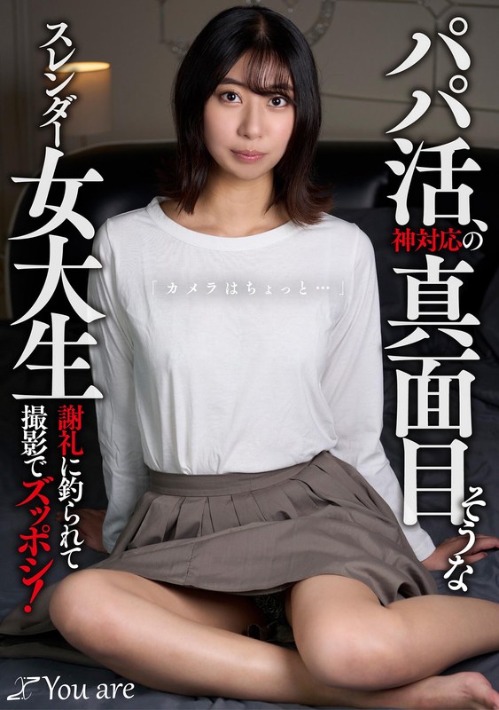 KOJA-020 待她如神的严肃苗条女大学生甜心爹地「稍微有点镜头感……」被赏金引诱拍摄！片寄周香