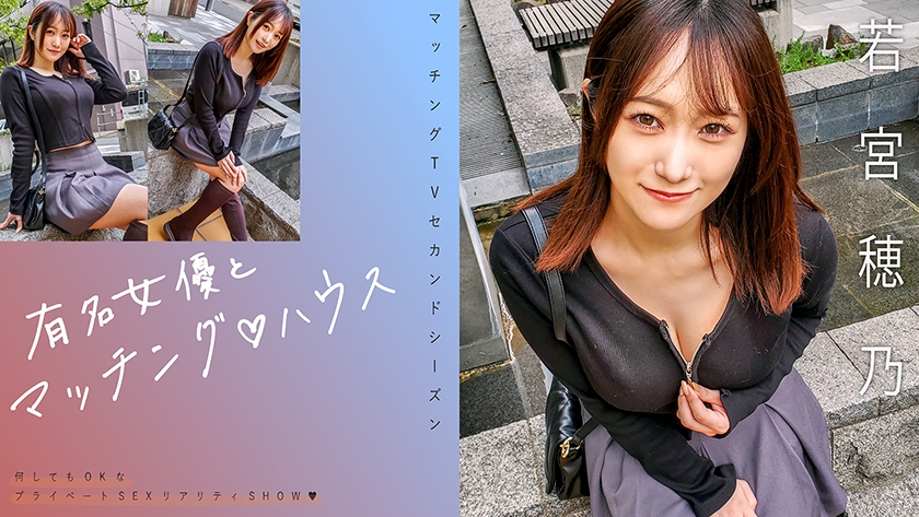MAG-066 与著名女演员的搭配♪House Wakamiya Hono