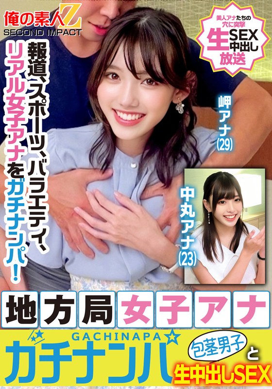 ORECS-329 报道、体育、综艺，真人女主播被撩！地方电视台女主播撩未割包皮少年，进行纯粹中出性爱 美咲安娜 中丸安娜