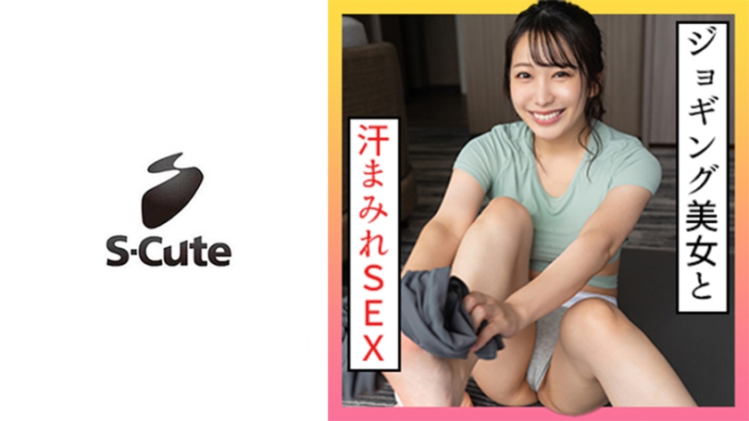 SCUTE-1348 水木（22）与因汗渍而感到尴尬的慢跑女孩进行S-Cute SEX