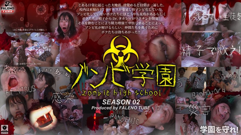 FTHT-274 僵尸高中第二季