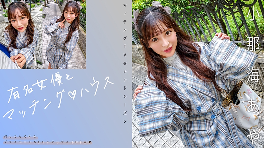MAG-067 与知名女优的配对♪ 屋ああかなら