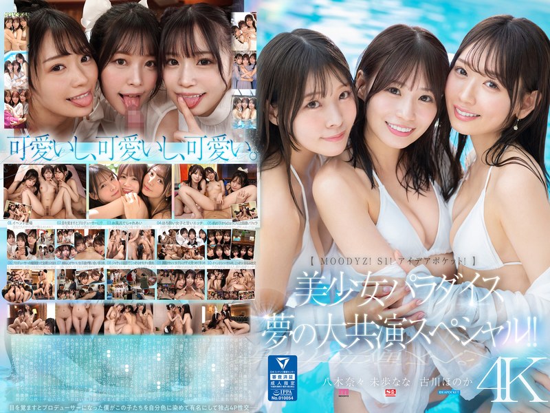 MIRD-245 [MOODYZ！ S1！创意口袋！ 】美少女天堂梦合作特辑！ ！古川穗乃果、美穗奈奈、八木奈奈[中文字幕]