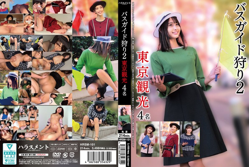 HRSM-101 巴士导游狩猎2东京观光4人[中文字幕]